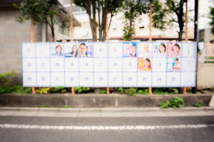 選挙掲示板